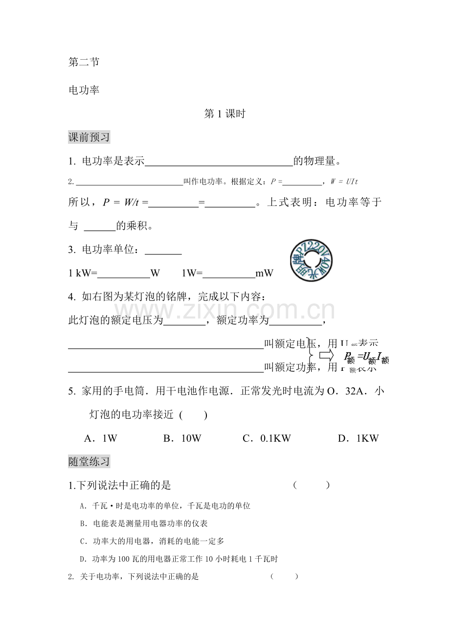 电功率达标练习1.doc_第1页