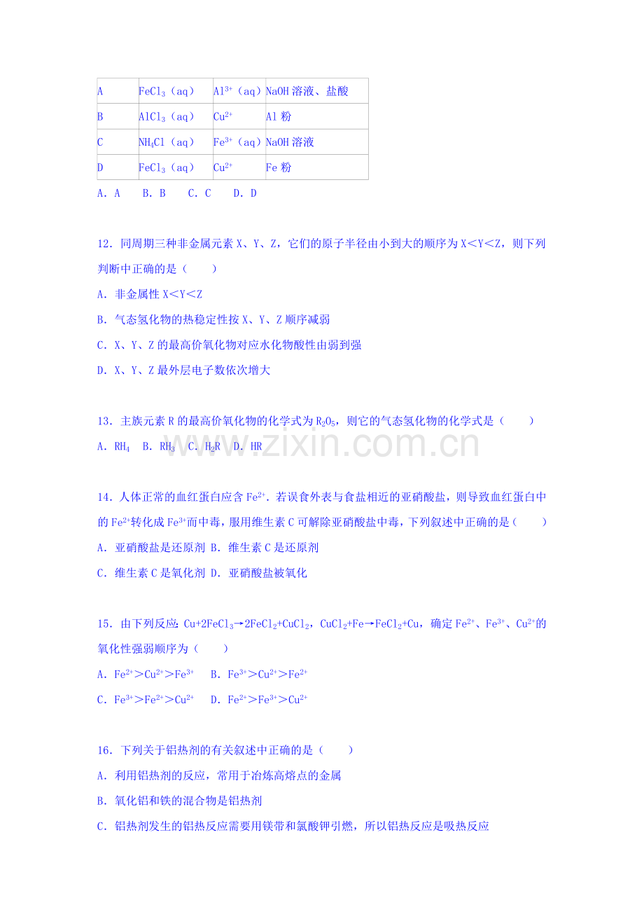 上海理工大附中2015-2016学年高二化学上册期中试题.doc_第3页