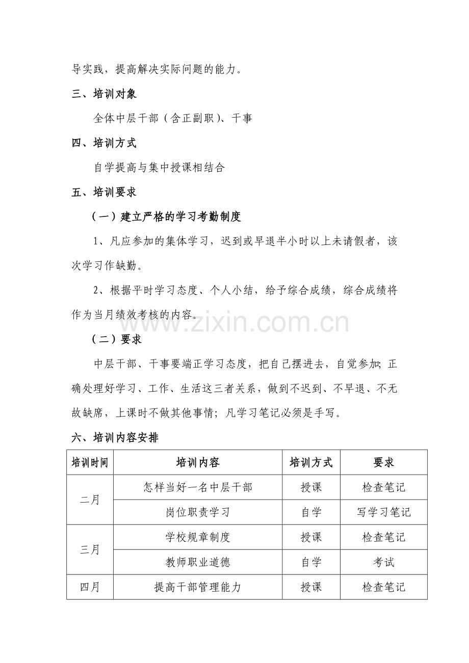 2014年中层干部培训计划.doc_第2页