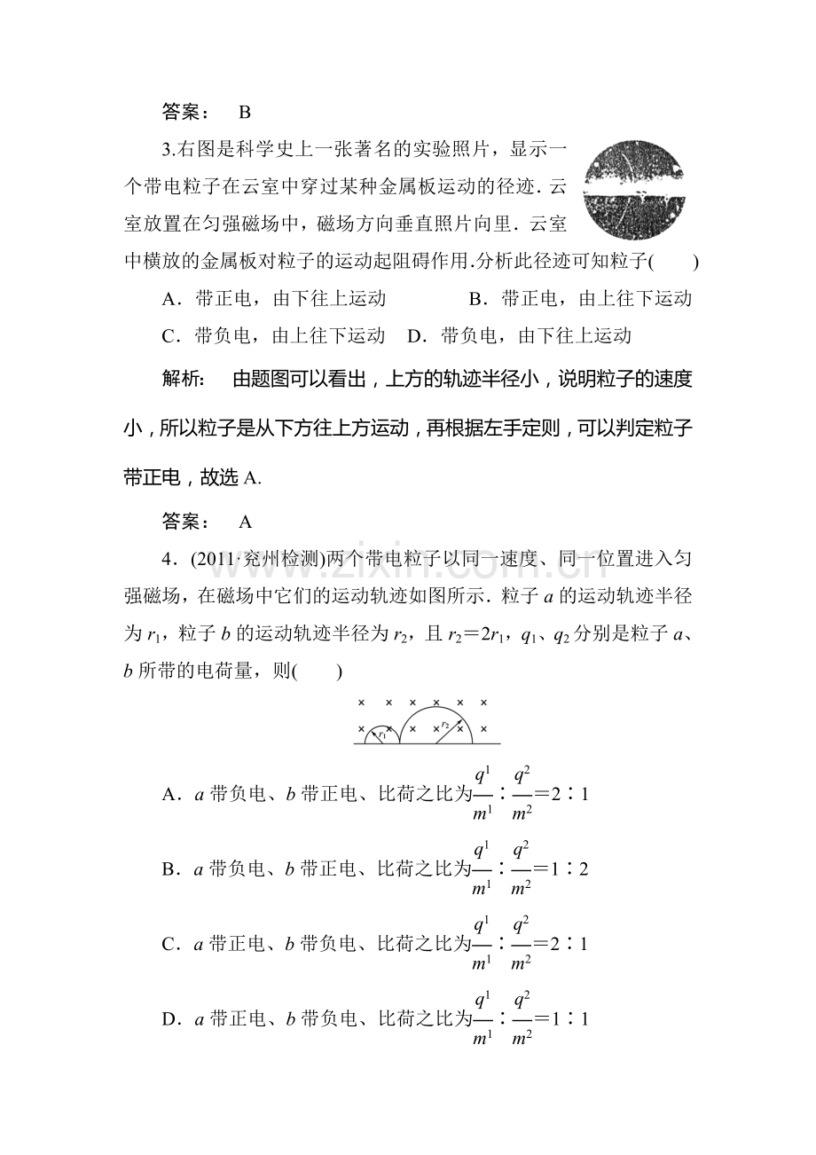 高二物理选修知识点定时检测试题26.doc_第2页