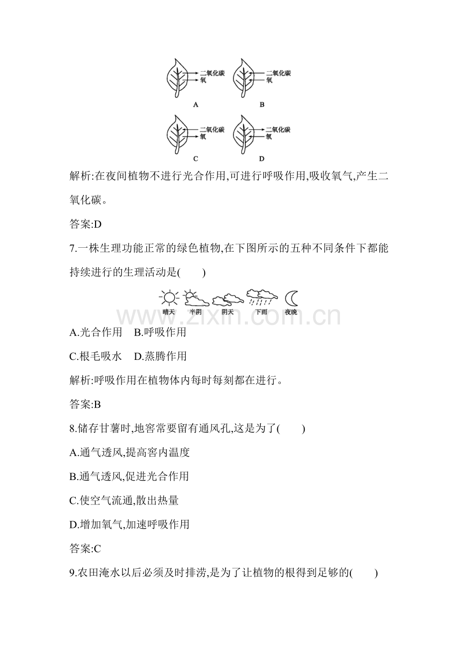 七年级生物绿色植物的呼吸作用练习题4.doc_第3页