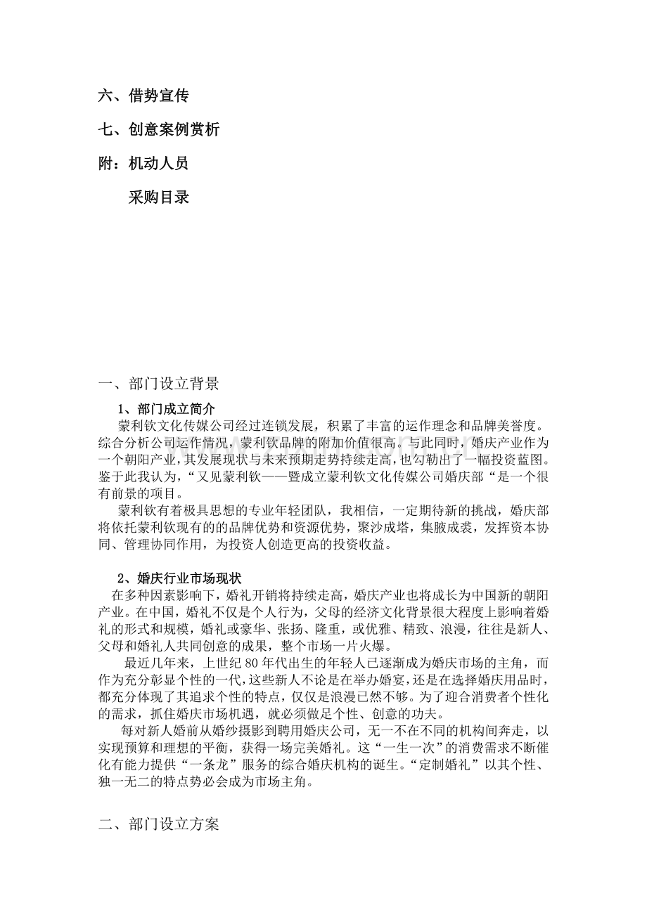 婚庆公司运营方案.doc_第2页