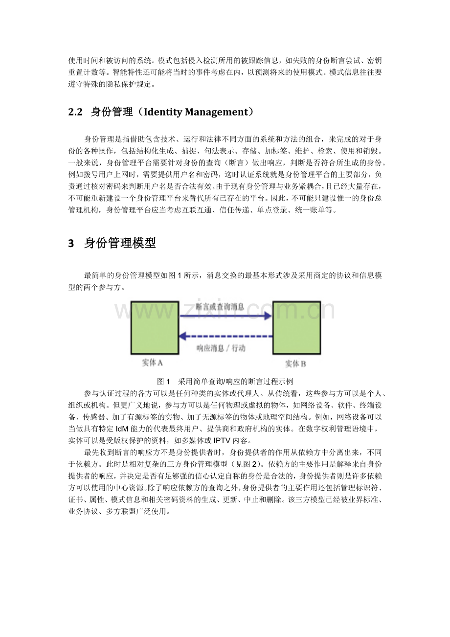 身份管理(IDM)策略思考.docx_第2页