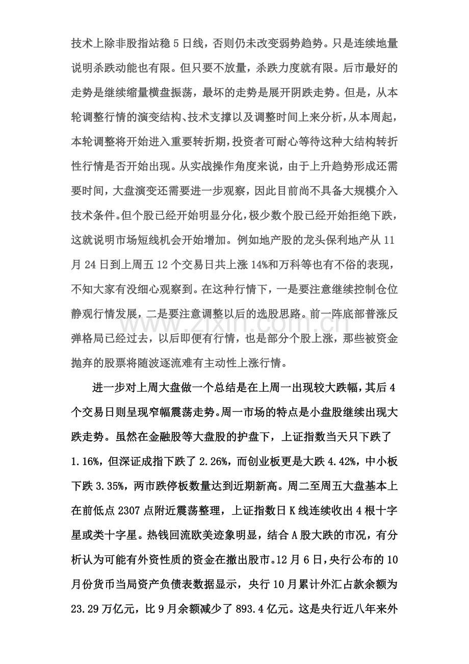 投顾晨会主持稿.doc_第2页