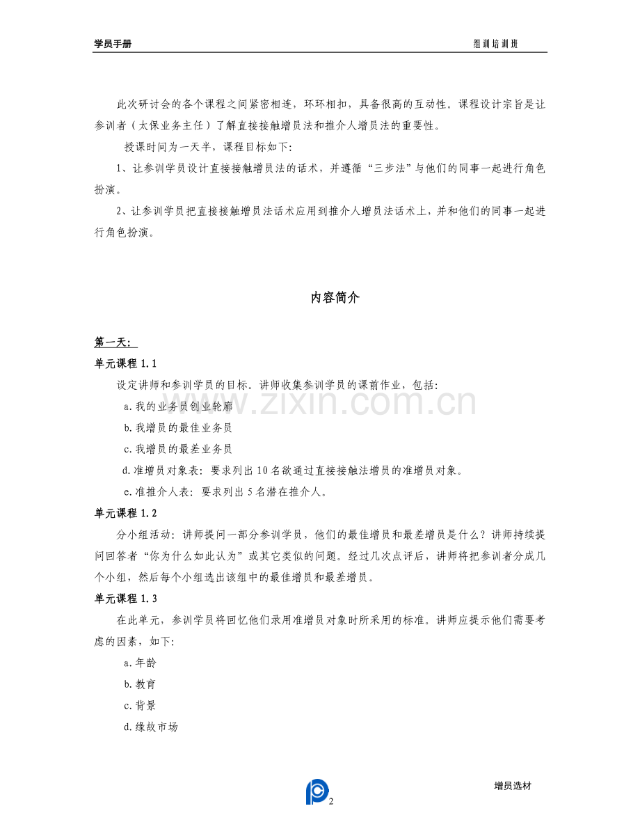 增员选材学员手册.doc_第2页