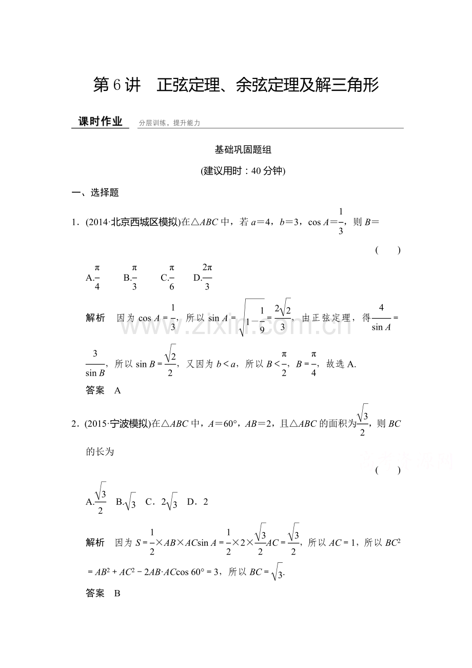 2016届高考数学第一轮总复习检测5.doc_第1页