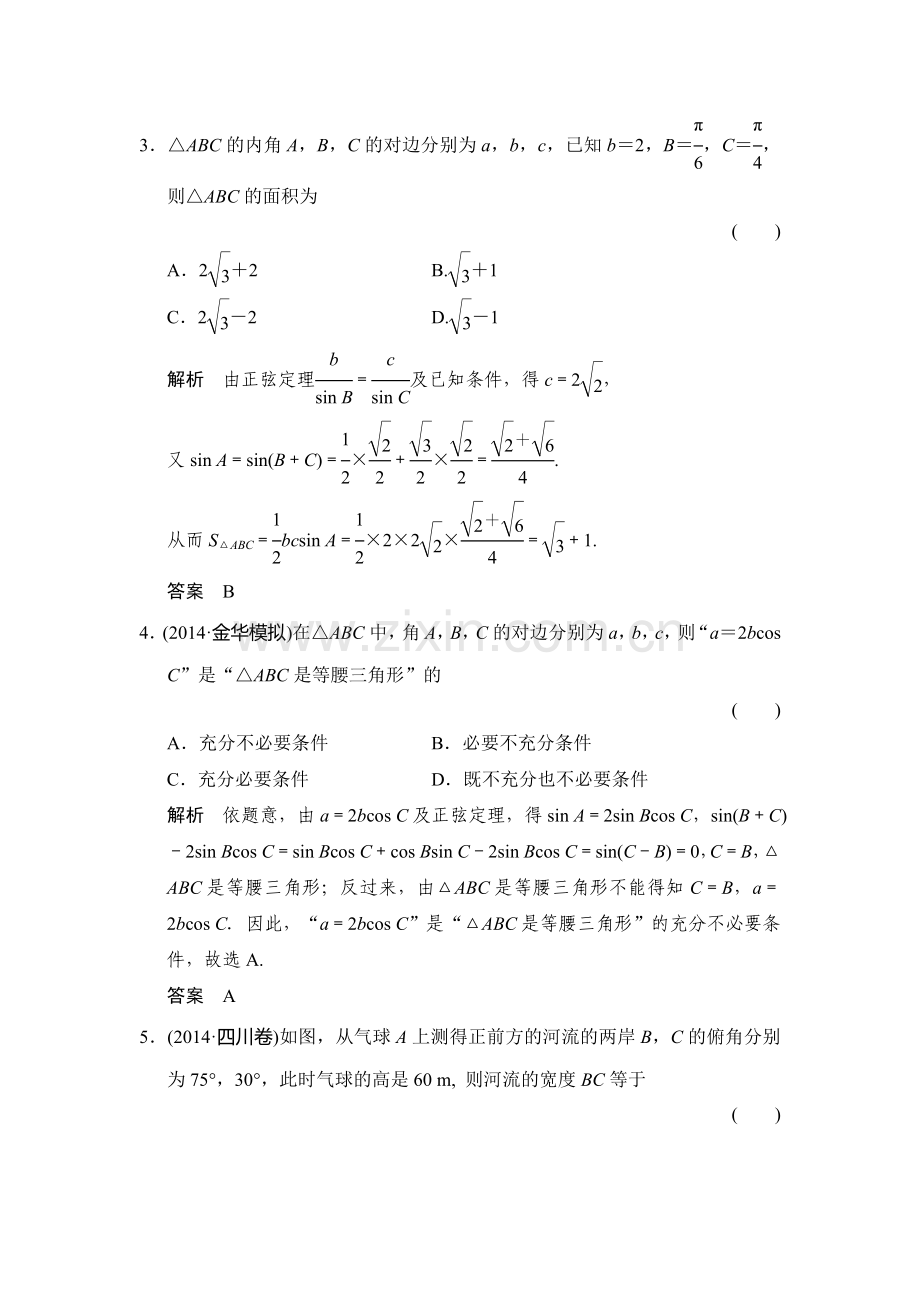 2016届高考数学第一轮总复习检测5.doc_第2页