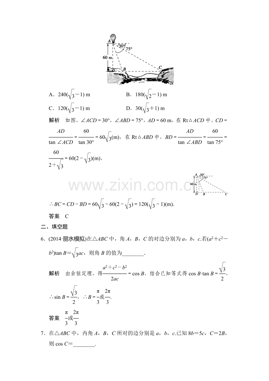 2016届高考数学第一轮总复习检测5.doc_第3页