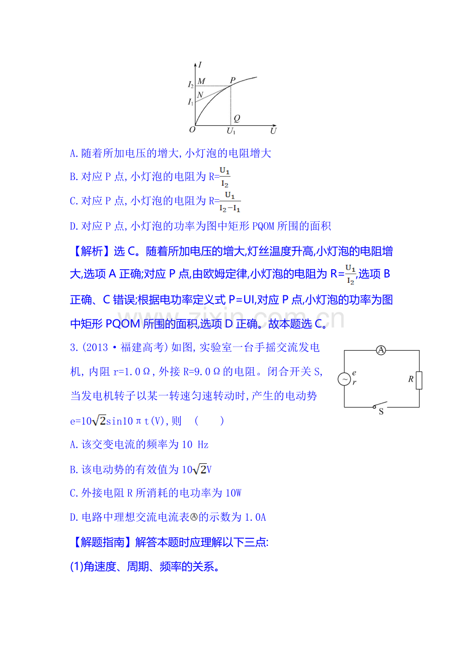 2015届高考物理第二轮精讲精练检测23.doc_第3页