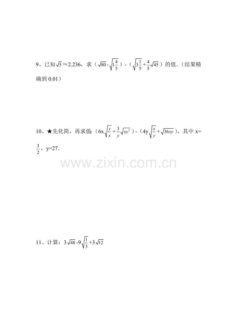 二次根式的加减课后练习1.doc_第2页