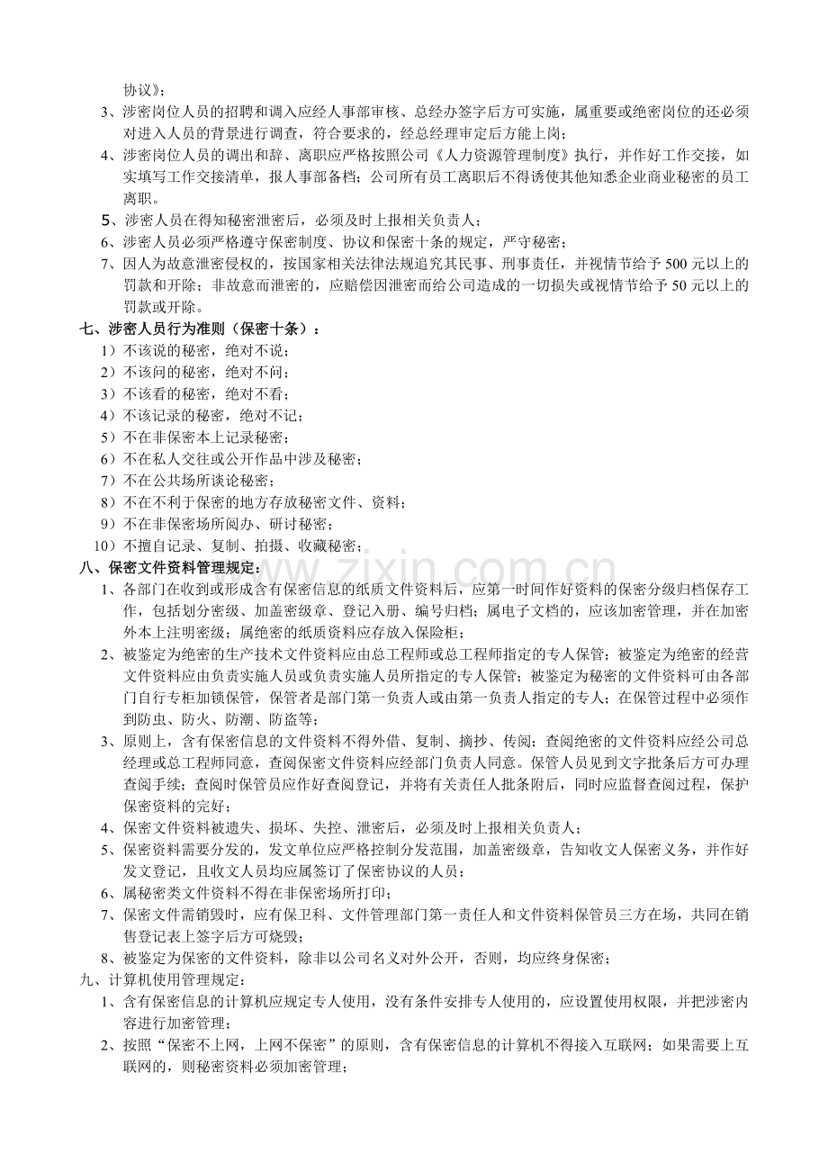 某公司保密管理制度.doc_第2页