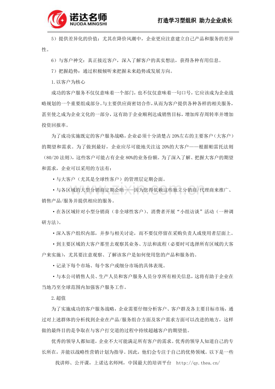 客户服务制胜战略.doc_第2页