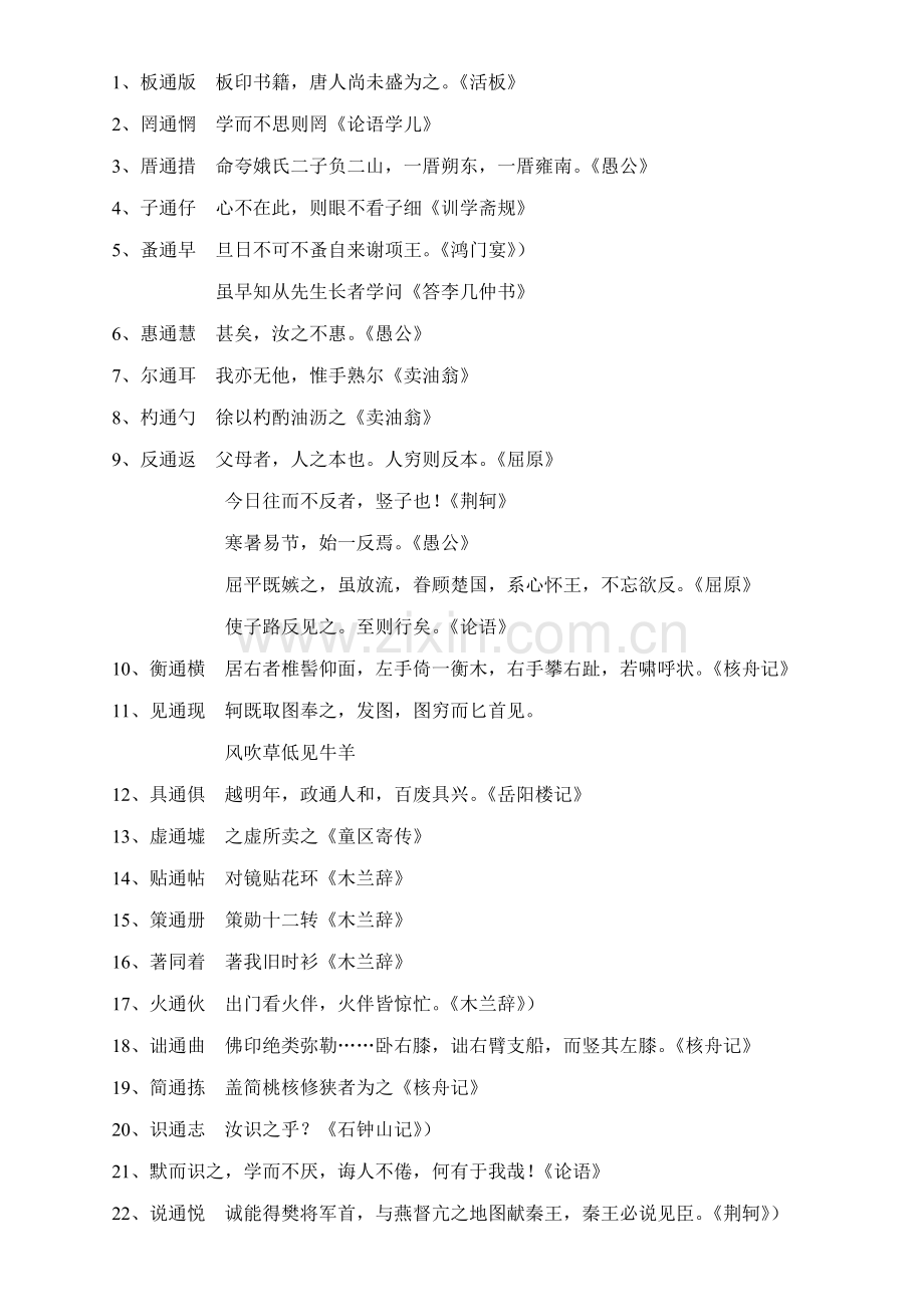 古文通假字练习.doc_第2页