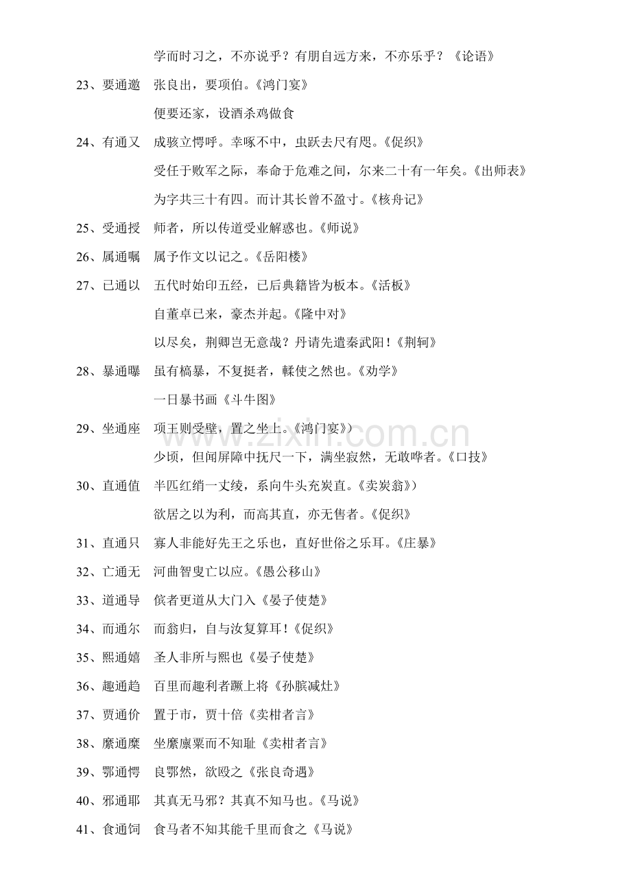 古文通假字练习.doc_第3页