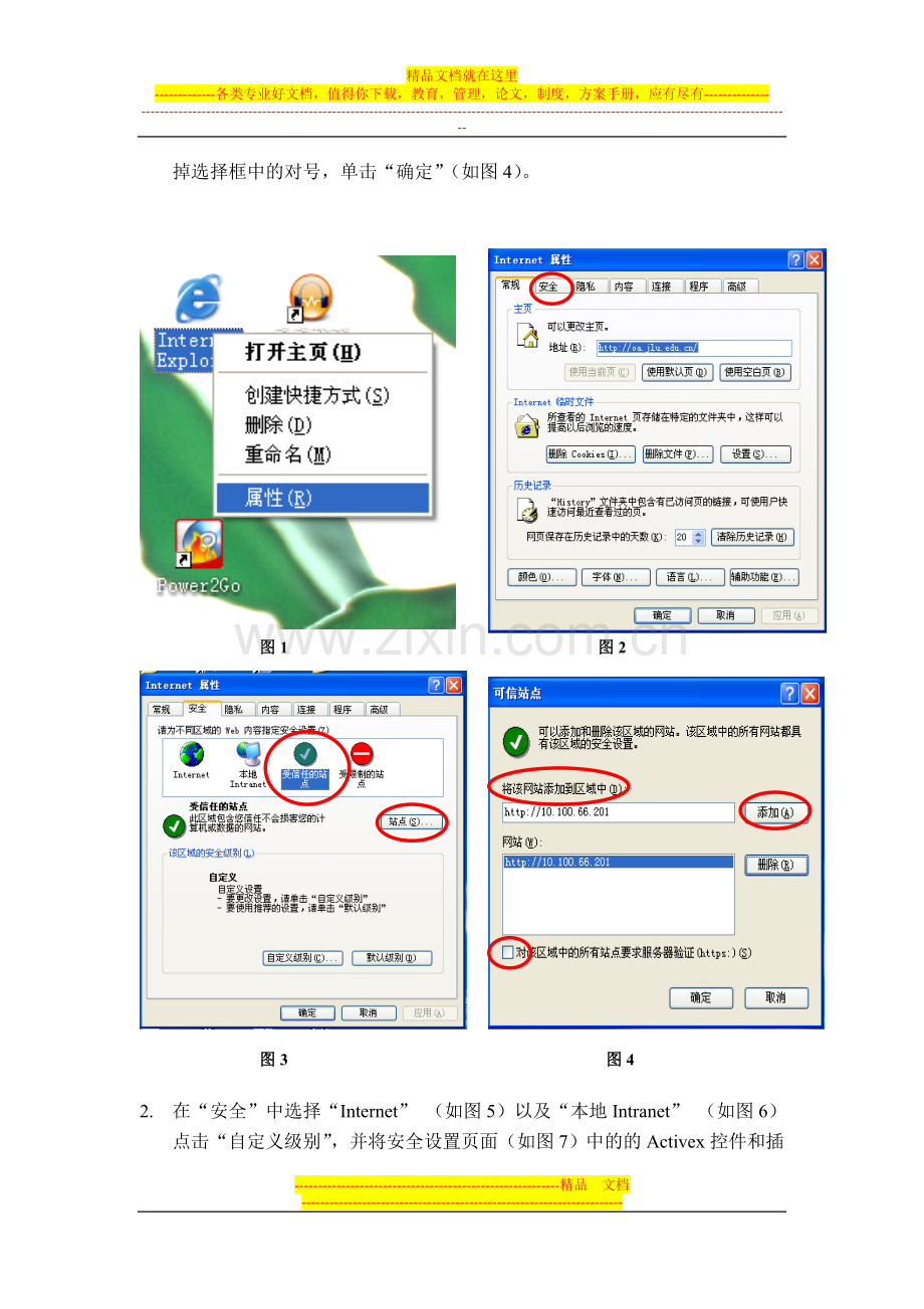 档案管理系统常见问题及解决办法.doc_第3页