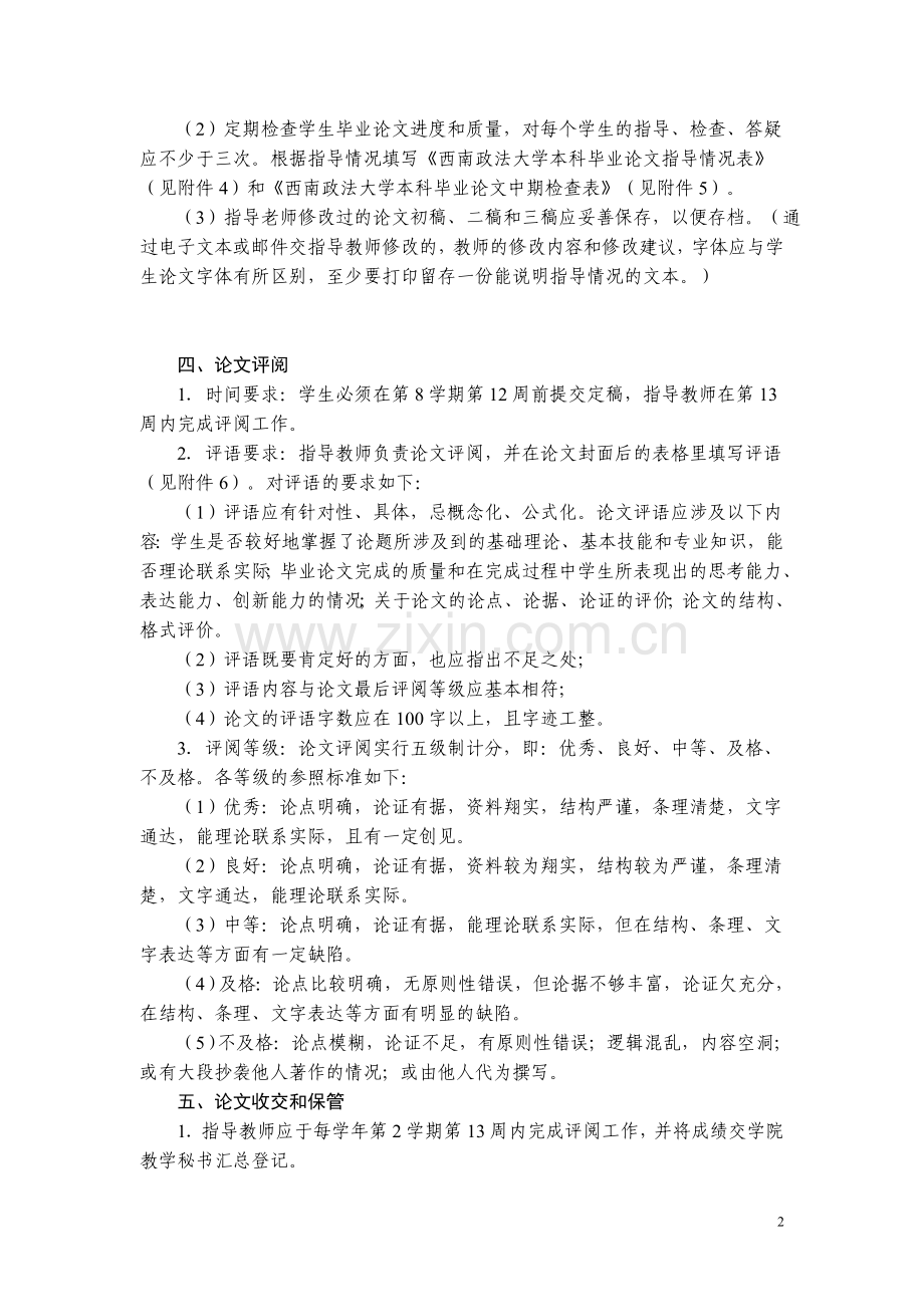 外语学院本科毕业论文指导教师工作手册.doc_第2页