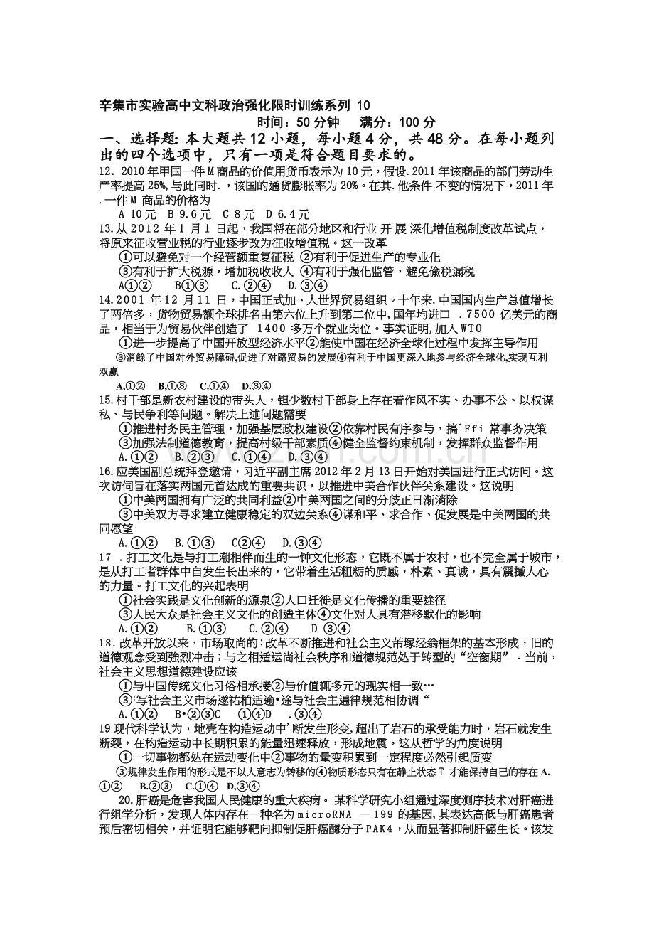 高三政治考点跟踪训练题11.doc_第1页