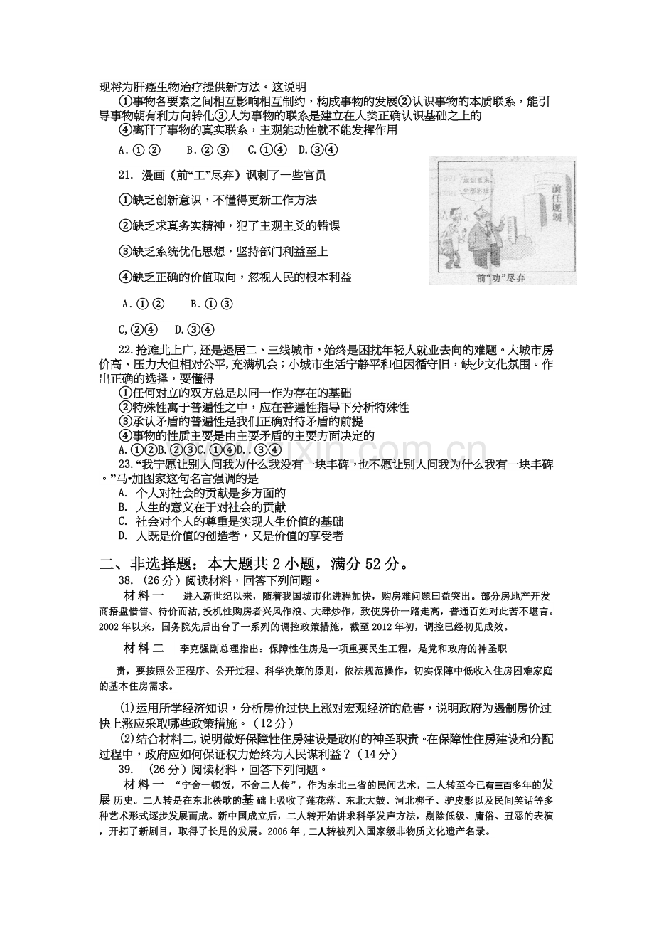 高三政治考点跟踪训练题11.doc_第2页