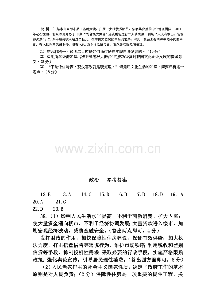 高三政治考点跟踪训练题11.doc_第3页