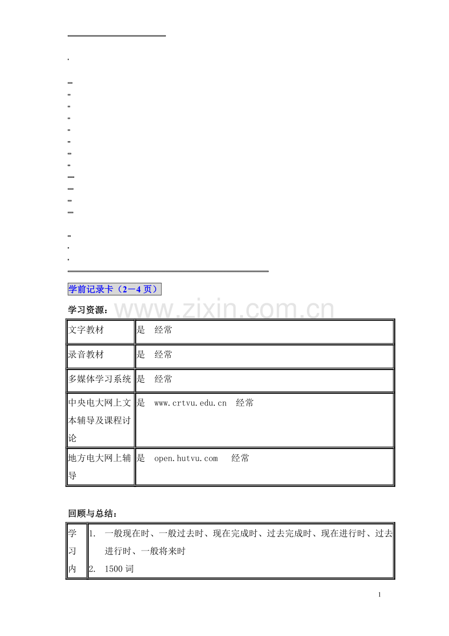 2013电大财经英语形成性考核册答案.doc_第1页