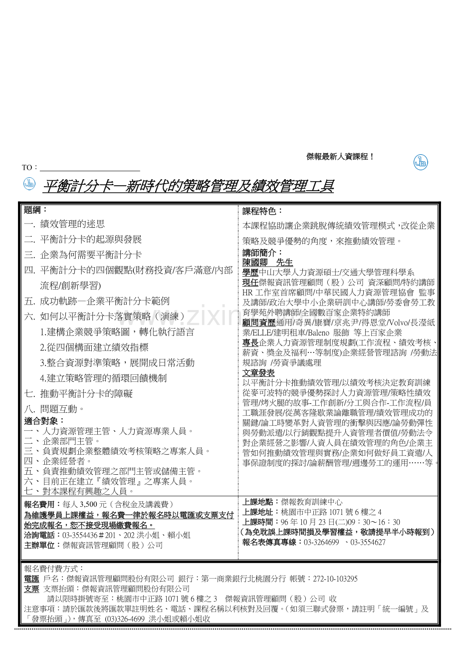 工具平衡工具平衡计分卡新时代的策略管理及绩效管理.doc_第1页