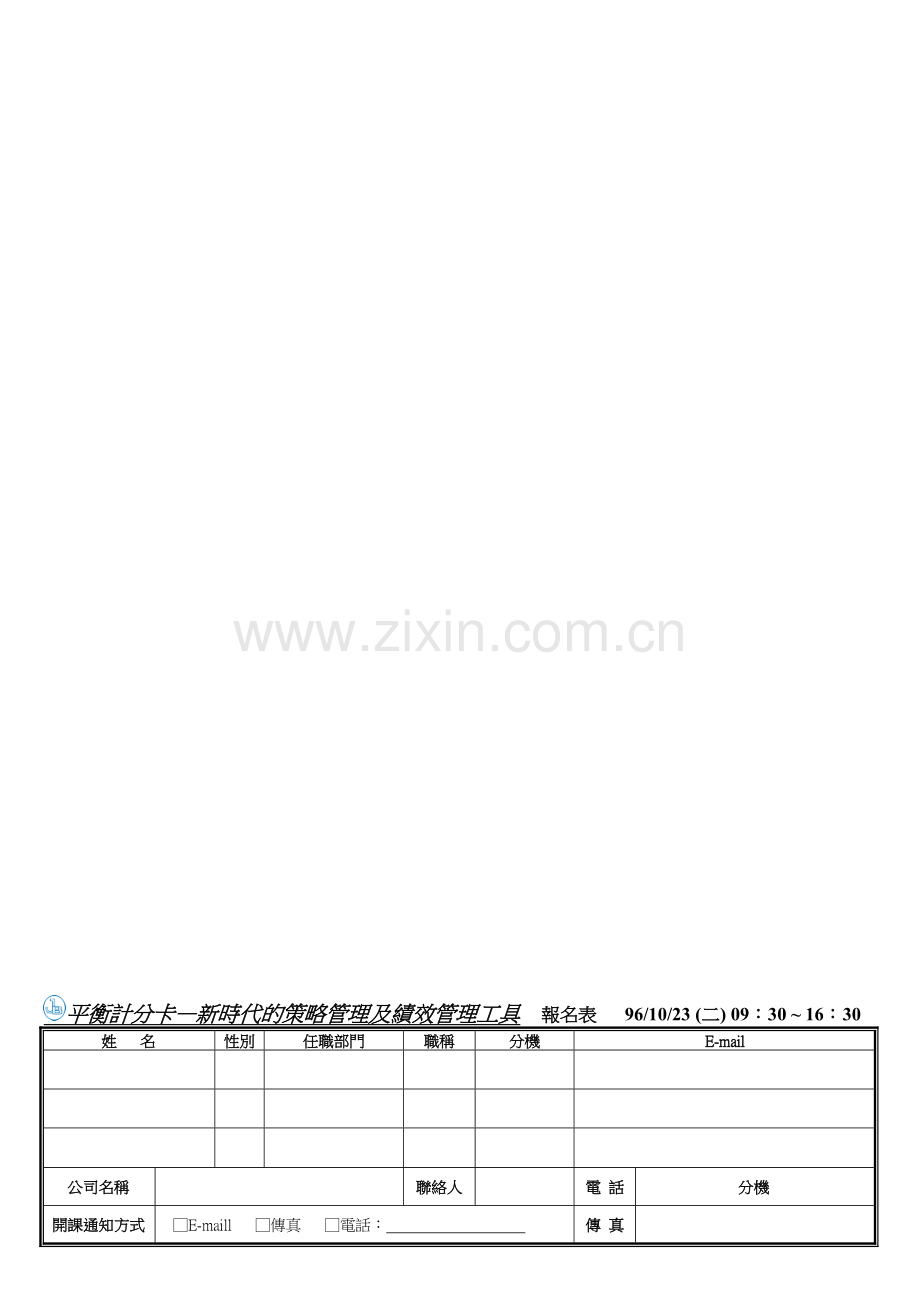 工具平衡工具平衡计分卡新时代的策略管理及绩效管理.doc_第2页