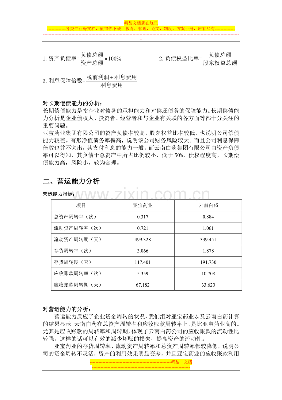 财务管理案例分析作业.doc_第3页