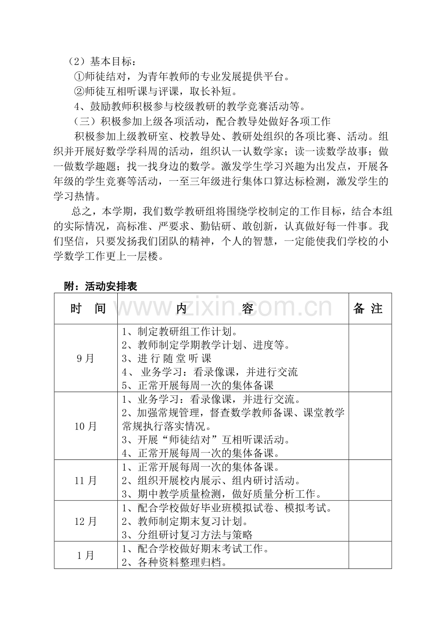 便仓小学数学教研组工作计划2011.8.doc_第3页