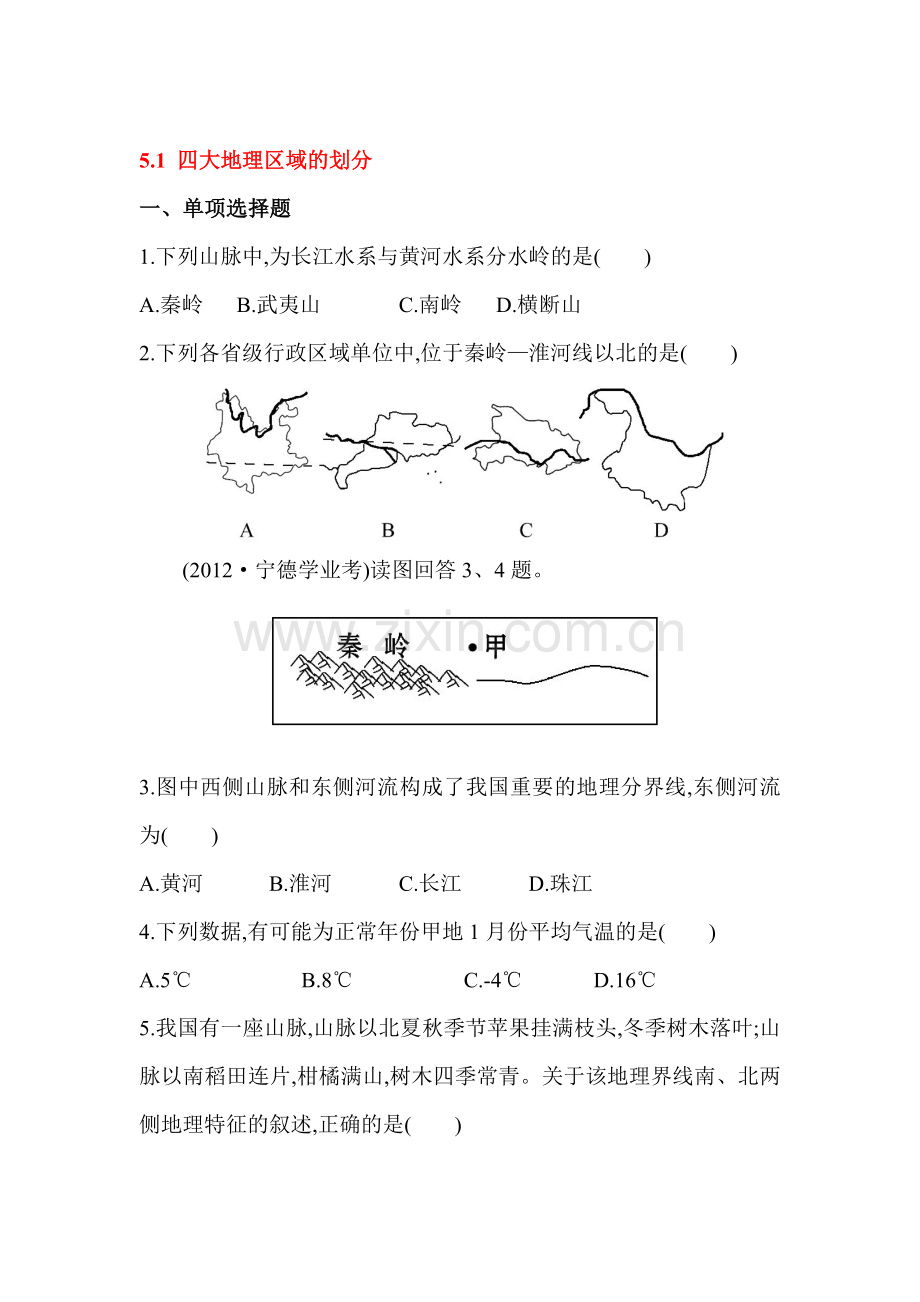 2015-2016学年八年级地理下册知识点达标训练题53.doc_第1页