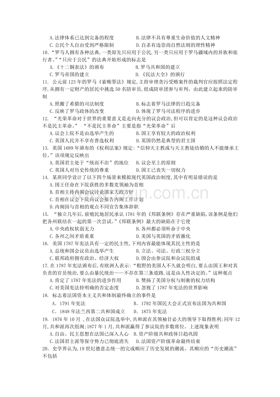 广东省广州市2015-2016学年高一历史上册期末考试题.doc_第2页