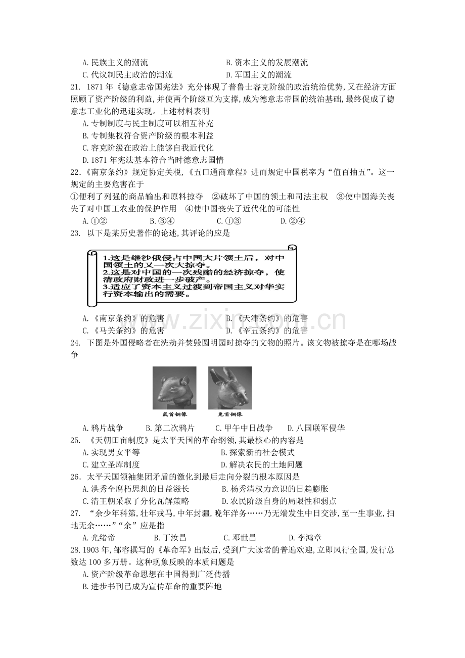 广东省广州市2015-2016学年高一历史上册期末考试题.doc_第3页