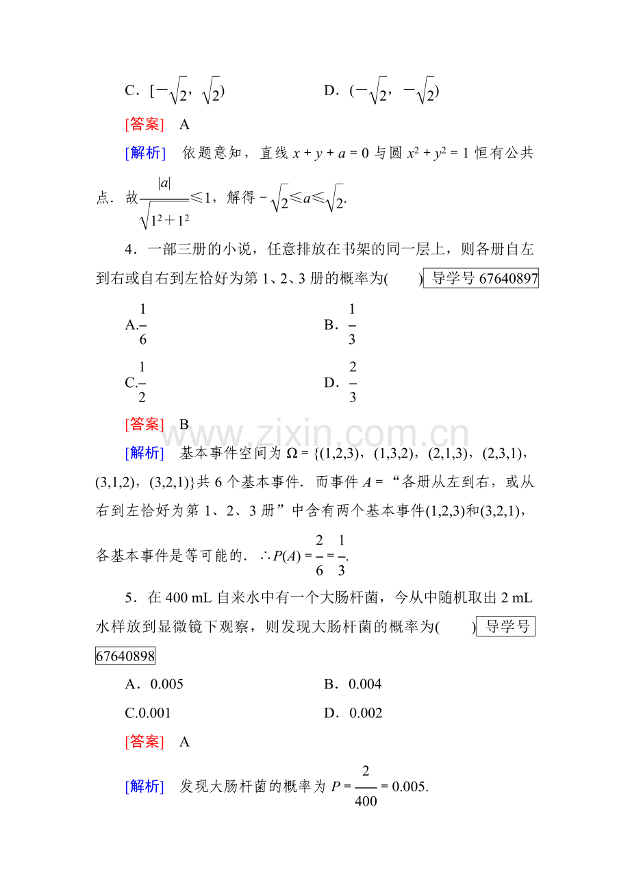 2016-2017学年高一数学上学期知识点阶段性测试题51.doc_第2页