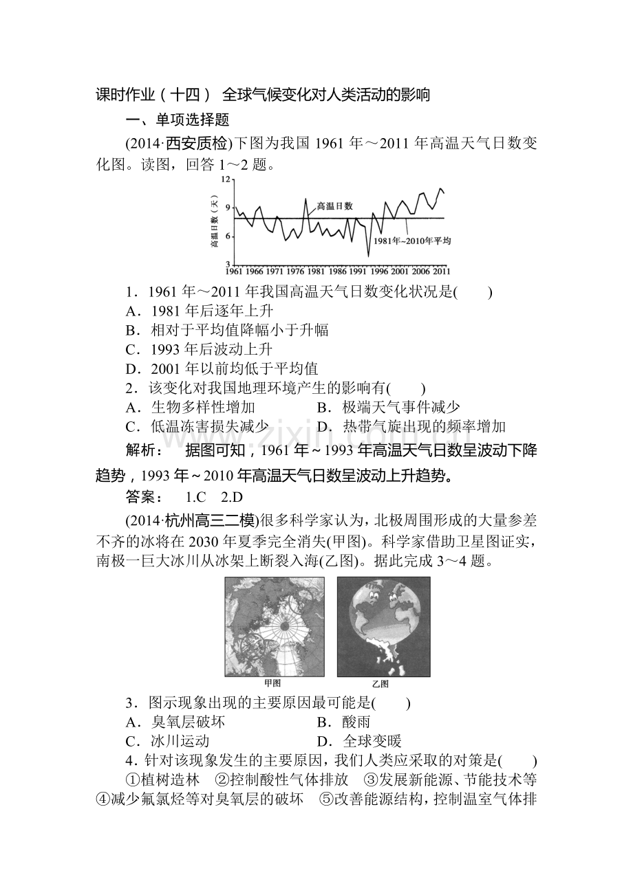 2015届高考地理第一轮课时双基达标检测题14.doc_第1页