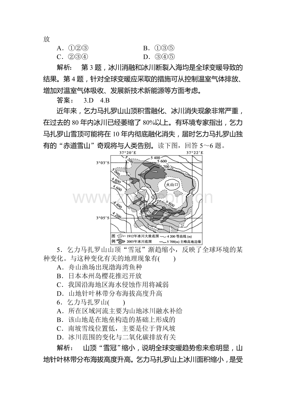 2015届高考地理第一轮课时双基达标检测题14.doc_第2页