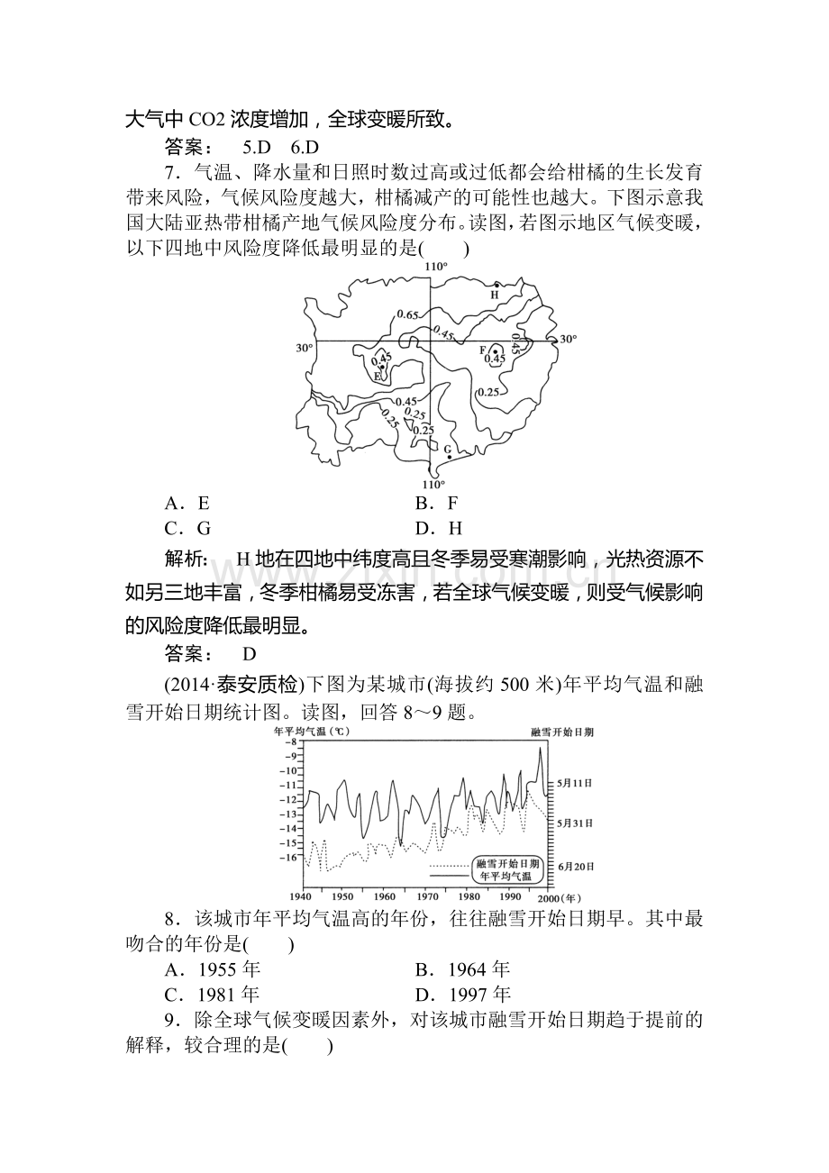 2015届高考地理第一轮课时双基达标检测题14.doc_第3页