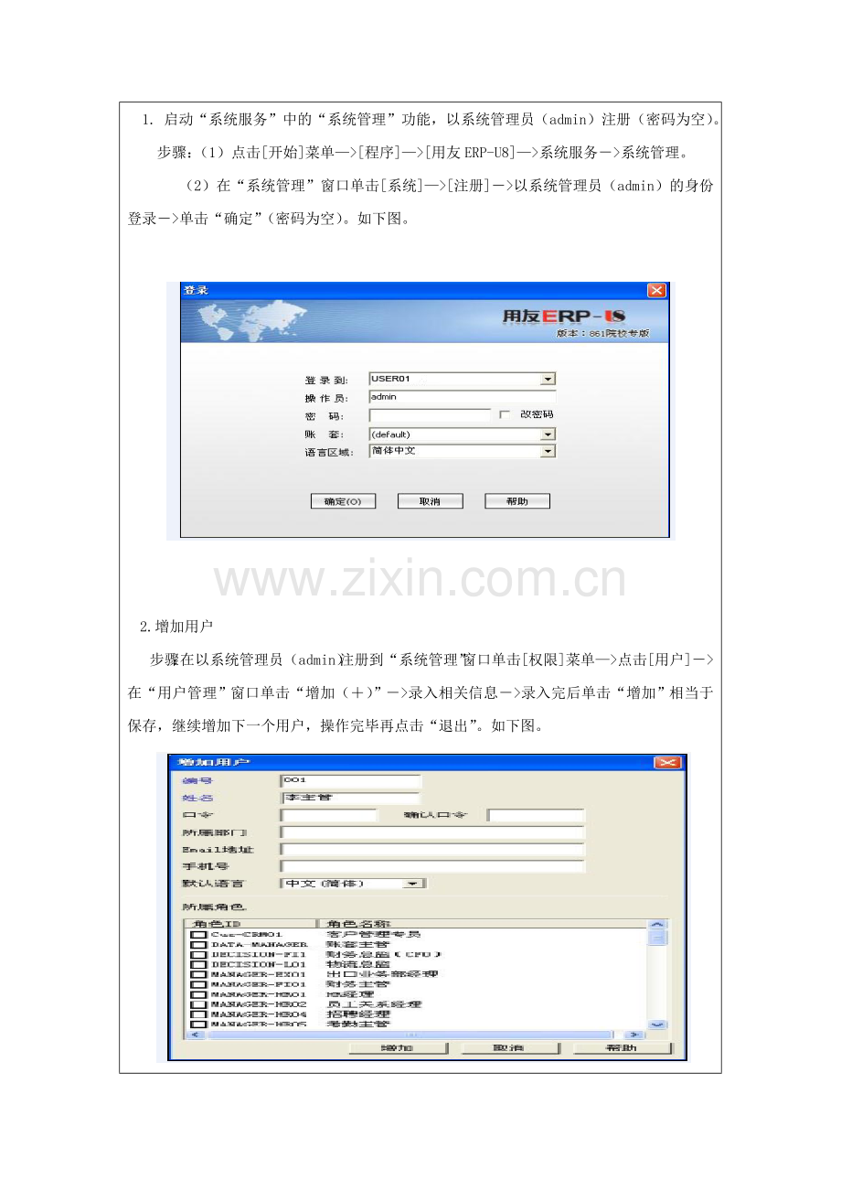 会计模拟实验报告册.doc_第3页