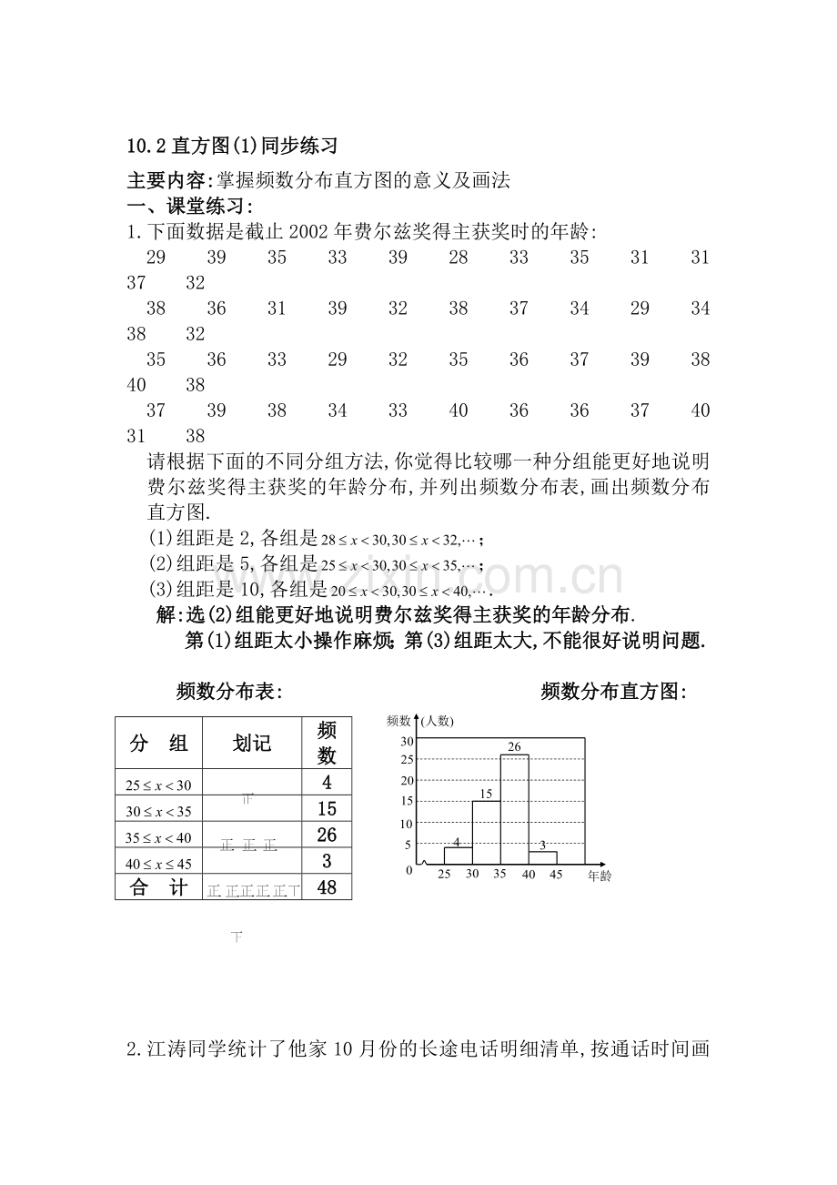 七年级数学直方图同步练习1.doc_第1页