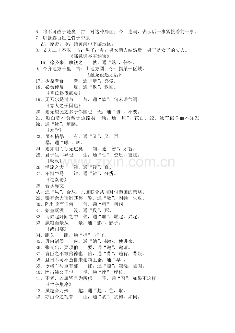 高三语文文言文知识检测2.doc_第2页