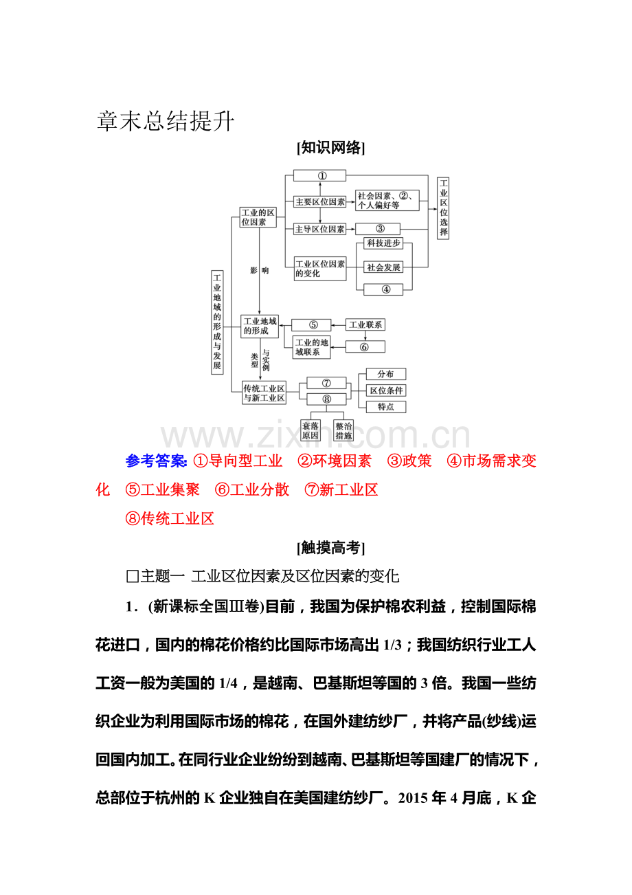 2017-2018学年高一地理下学期课时同步综合检测26.doc_第1页