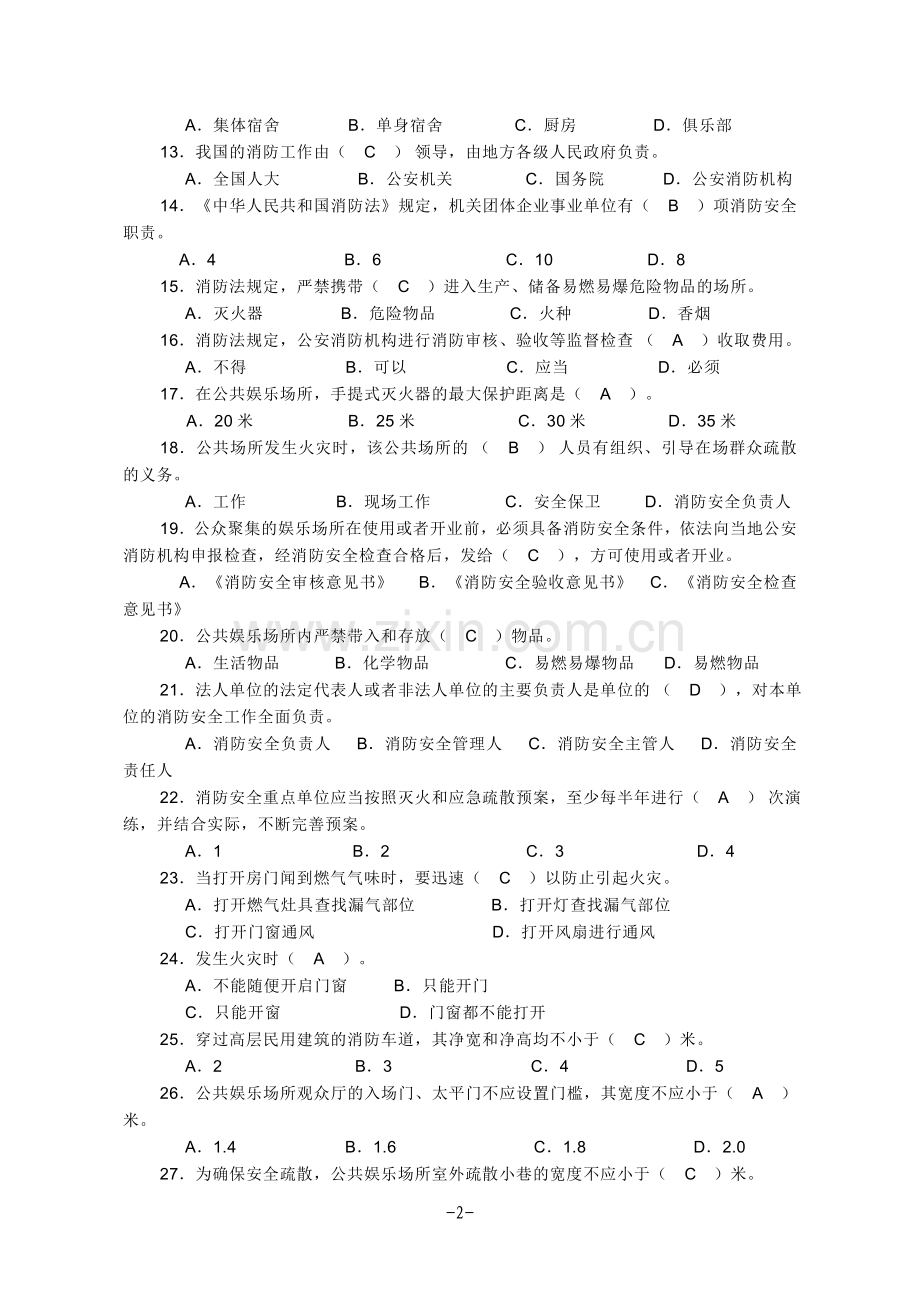 消防知识试题.doc_第2页