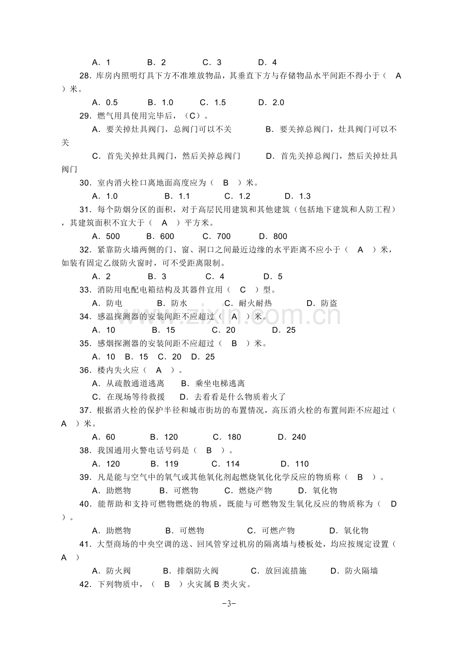 消防知识试题.doc_第3页