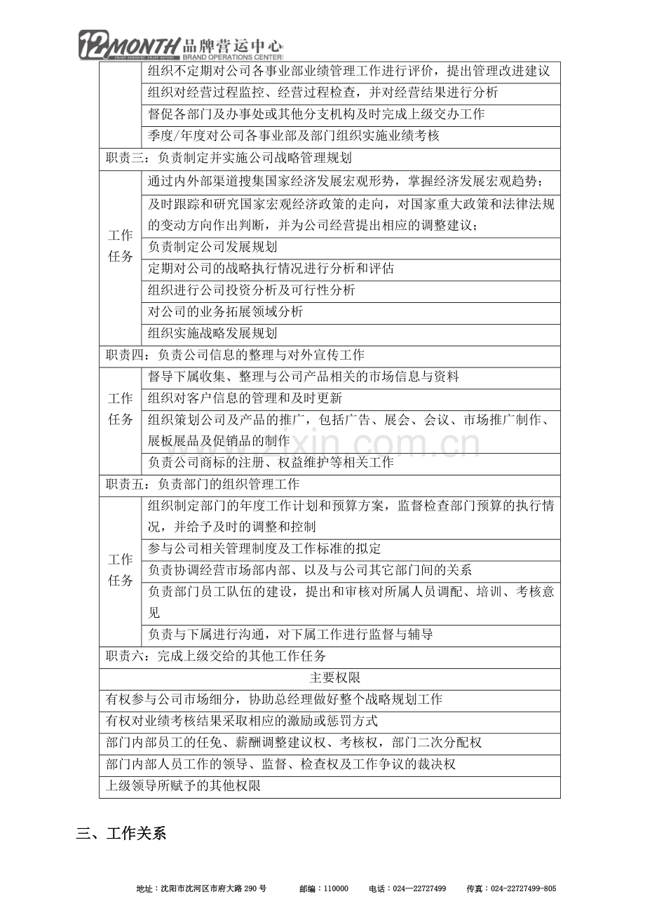 市场部经理的职责及任职要求.doc_第2页