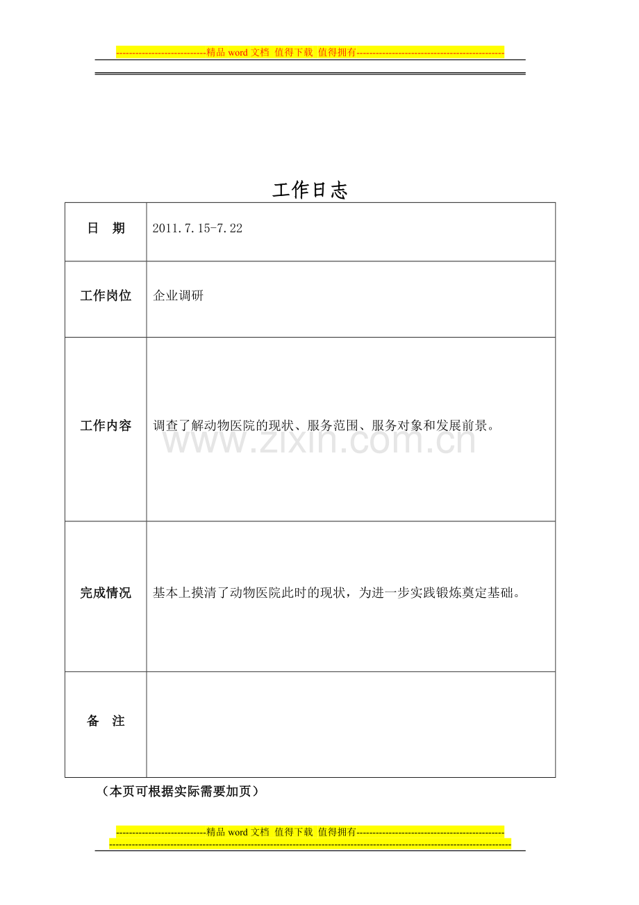 专业教师下企业实践工作手册.doc_第2页