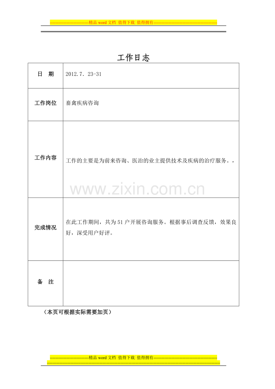 专业教师下企业实践工作手册.doc_第3页