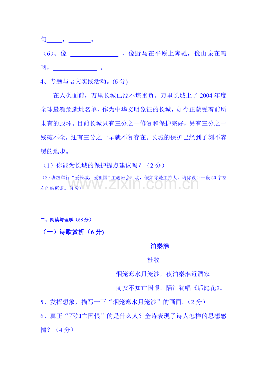 2015-2016学年八年级语文上册第一次月考试题7.doc_第2页