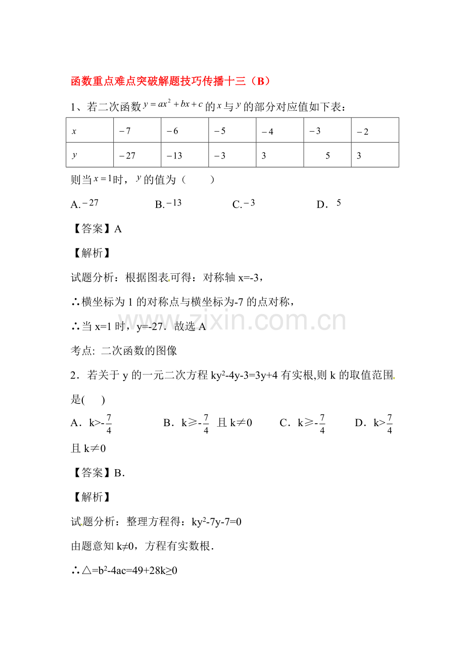 2016届中考数学知识复习检测9.doc_第1页