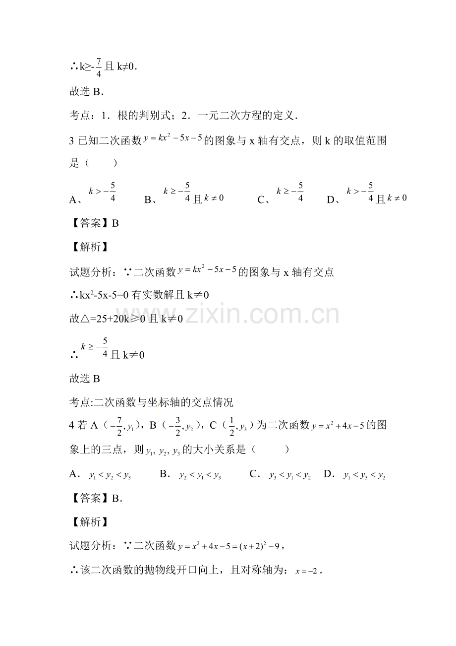 2016届中考数学知识复习检测9.doc_第2页