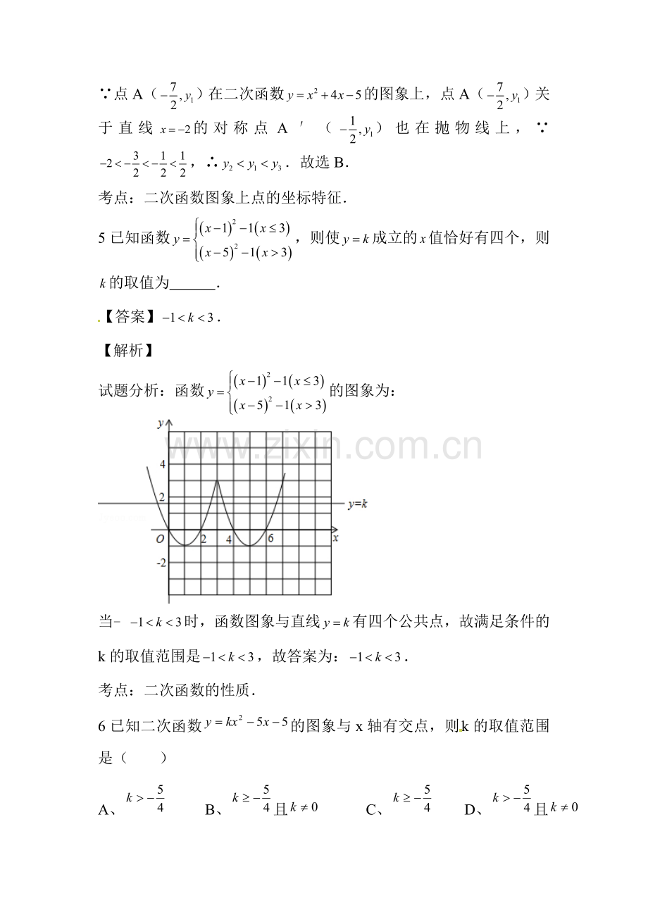 2016届中考数学知识复习检测9.doc_第3页