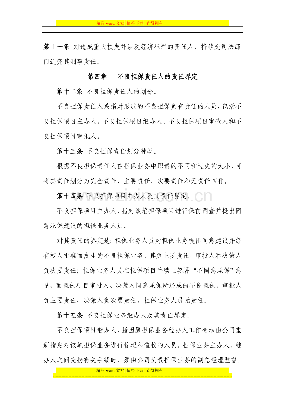 管理责任追究制度.doc_第3页