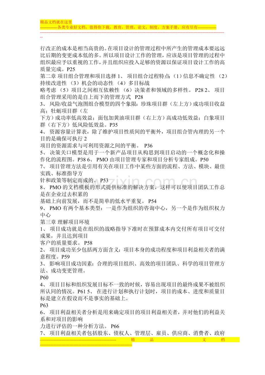 项目范围管理总复习题.doc_第2页